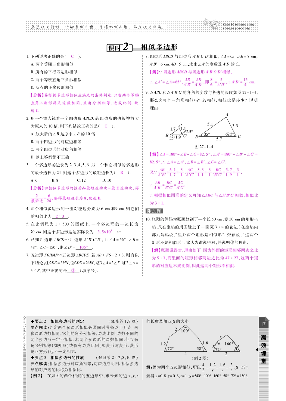 九年级数学下册 第二十七章 相似课时检测(pdf)(新版)新人教版试卷_第2页
