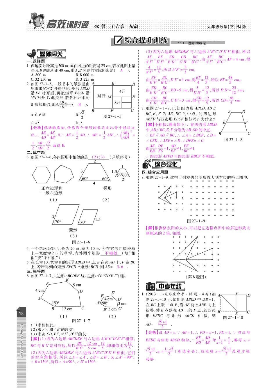 九年级数学下册 第二十七章 相似课时检测(pdf)(新版)新人教版试卷_第3页