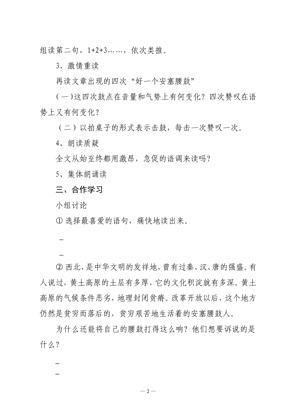 安塞腰鼓教案_第2页