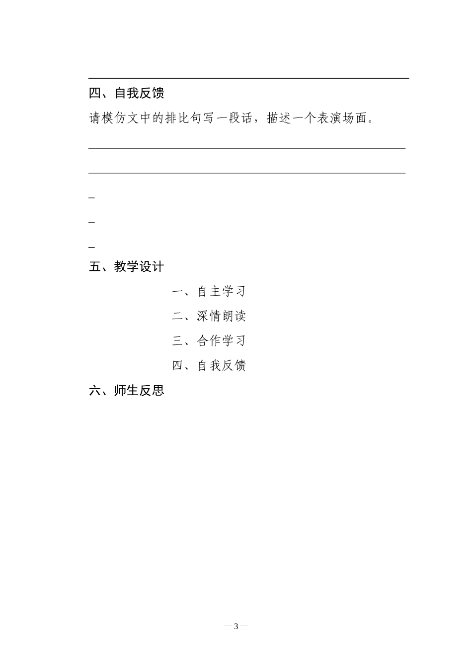 安塞腰鼓教案_第3页