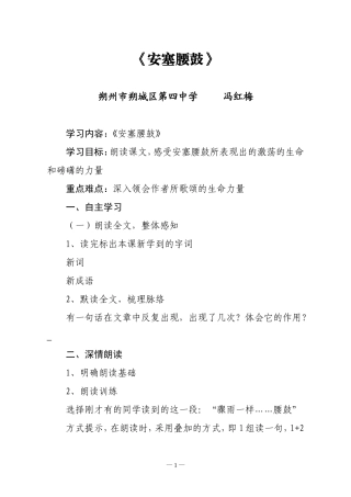 安塞腰鼓教案