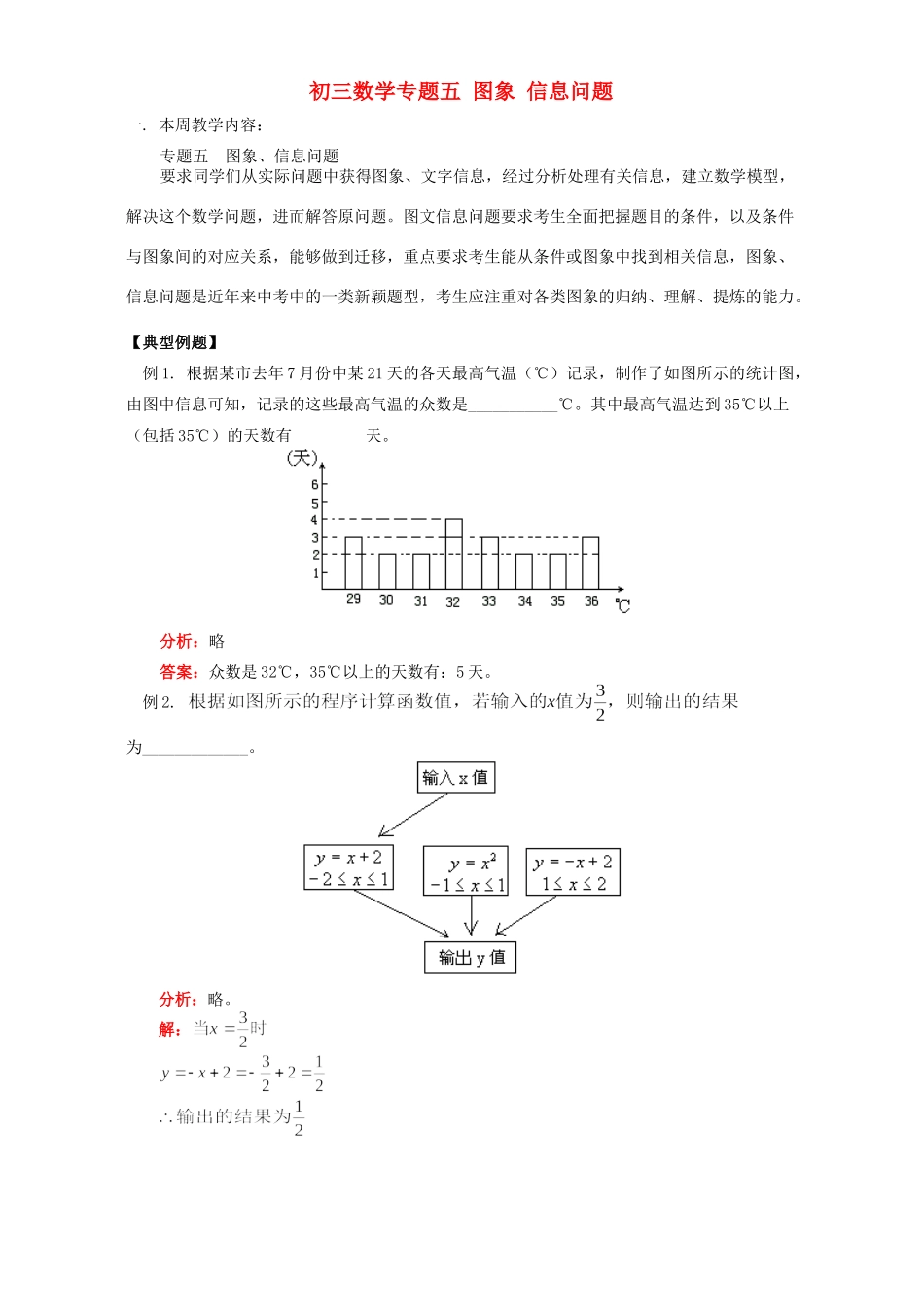 初三数学专题五 图象 信息问题 湘教版 试题_第1页