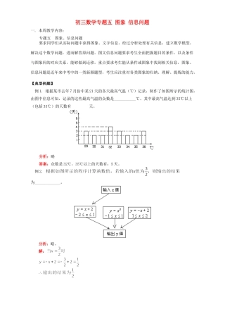 初三数学专题五 图象 信息问题 湘教版 试题