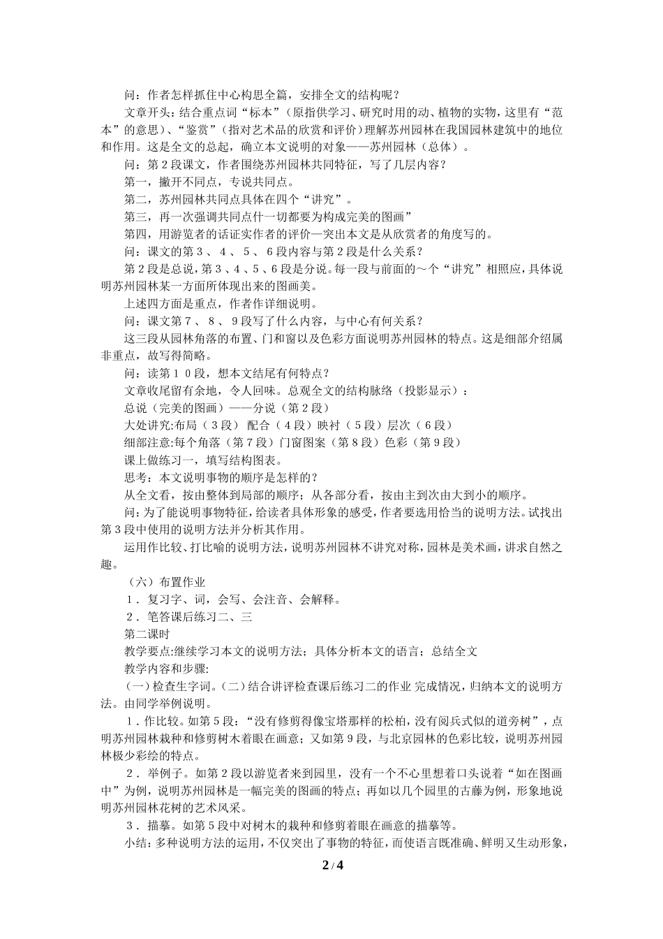 《苏州园林》_第2页