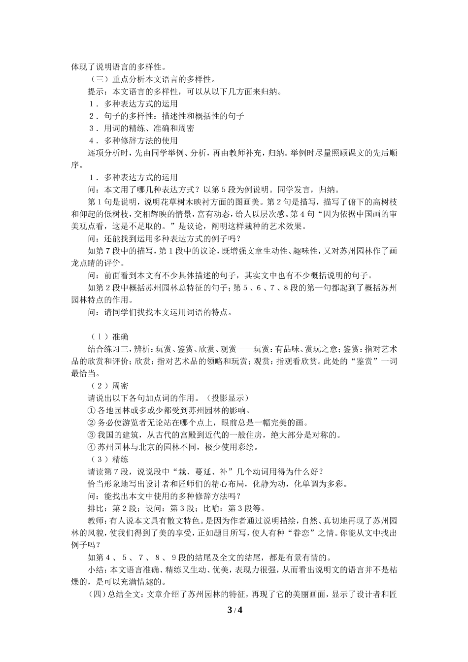 《苏州园林》_第3页