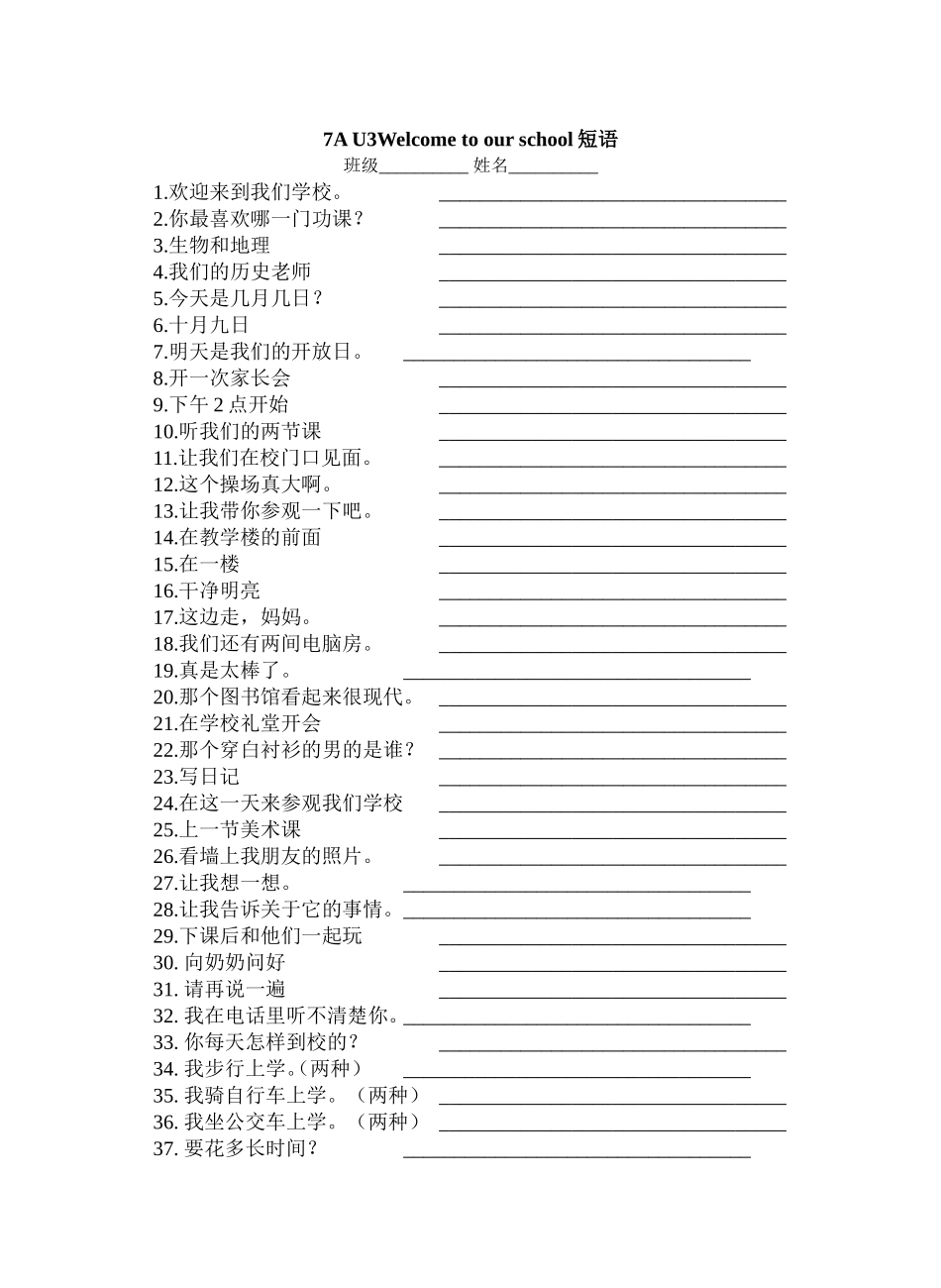7AU3短语默写纸_第1页