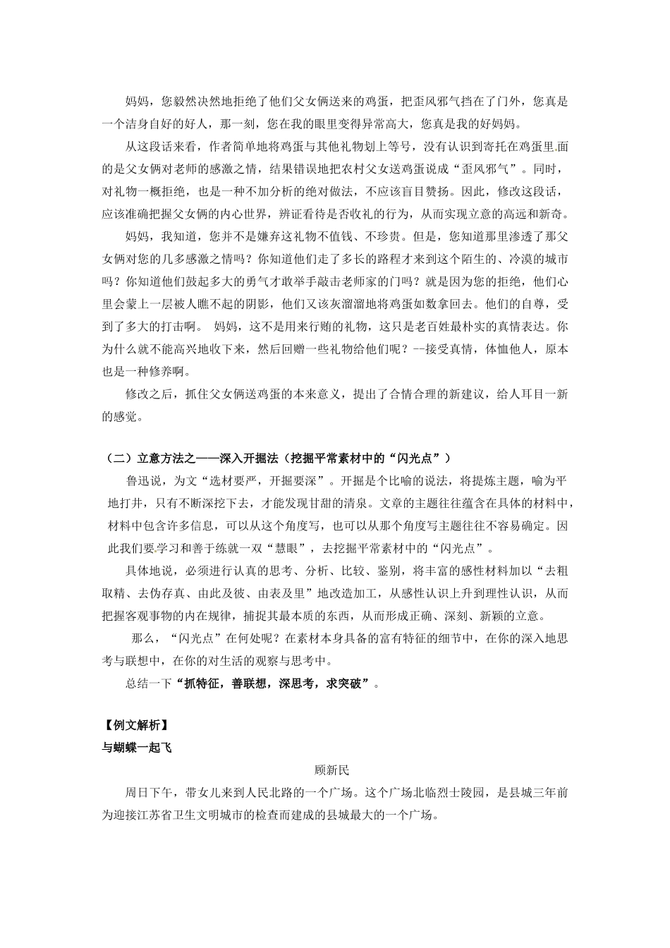 中考语文复习 写作指导02 立意 新人教版试卷_第2页