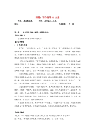 中考语文复习 写作指导02 立意 新人教版试卷