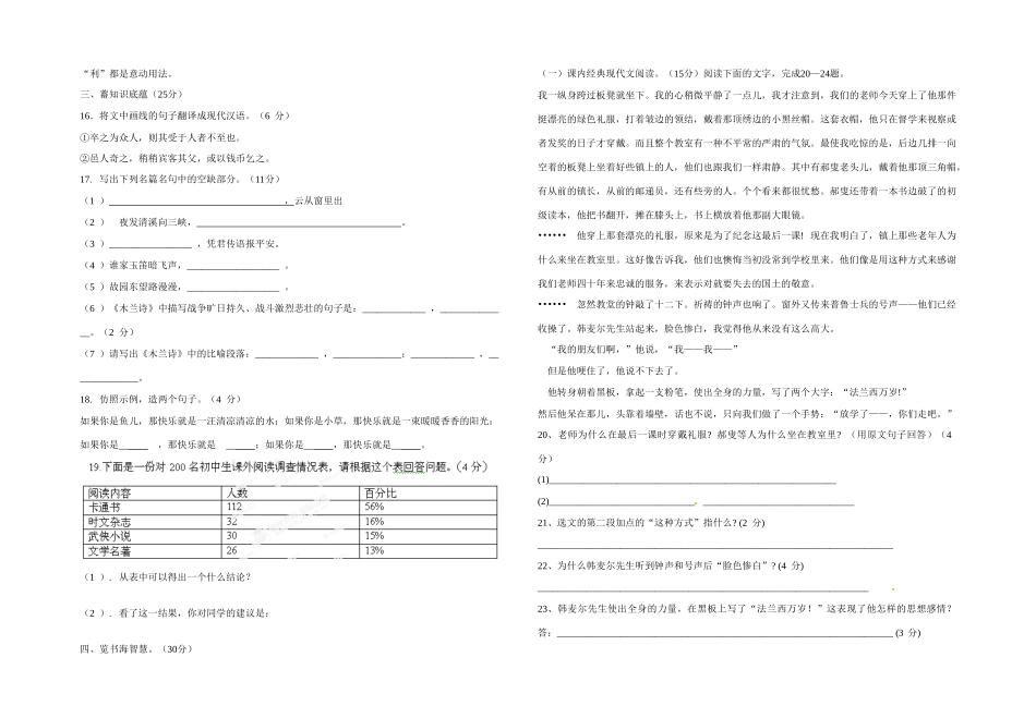 四川省射洪县七年级语文第2周周考试卷 新人教版试卷_第3页