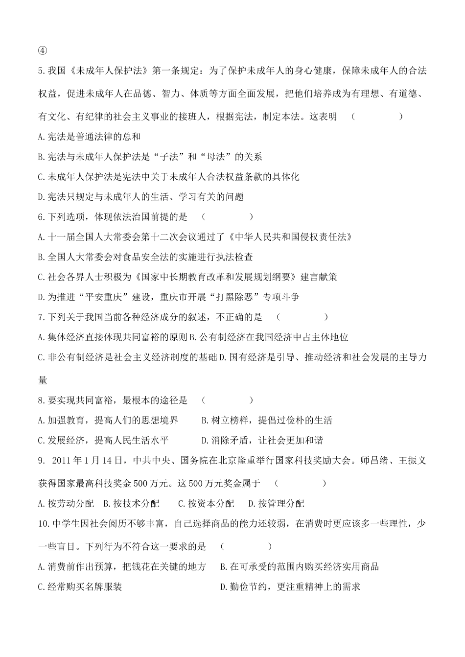 九年级政治期末测试卷 人教新课标版试卷_第2页