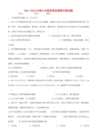 九年级政治期末测试卷 人教新课标版试卷