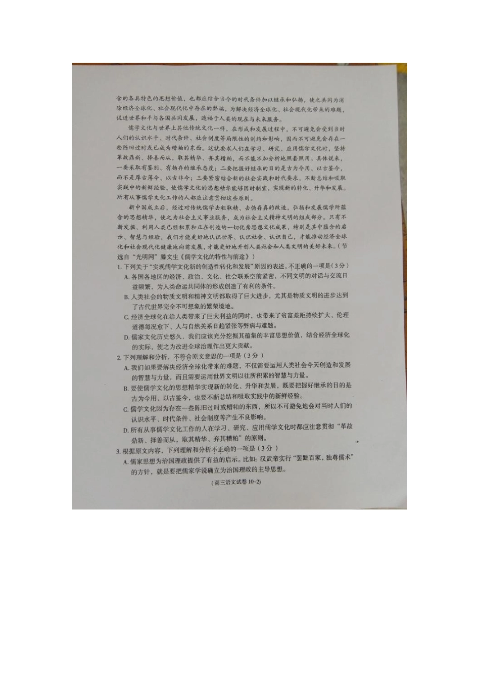 安徽省池州市高三语文第二次模拟考试试卷扫描版试卷_第2页