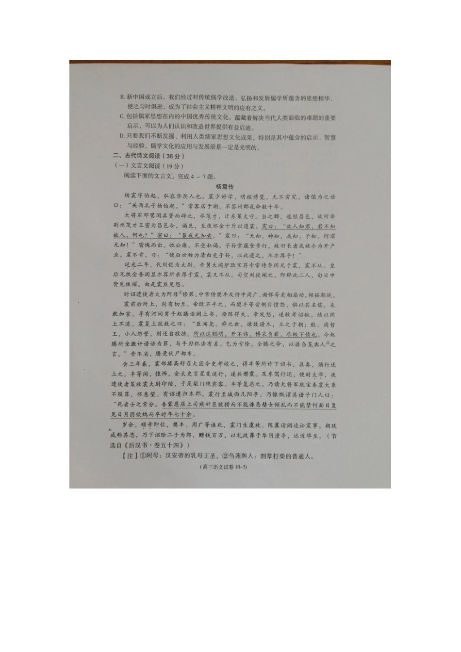 安徽省池州市高三语文第二次模拟考试试卷扫描版试卷_第3页