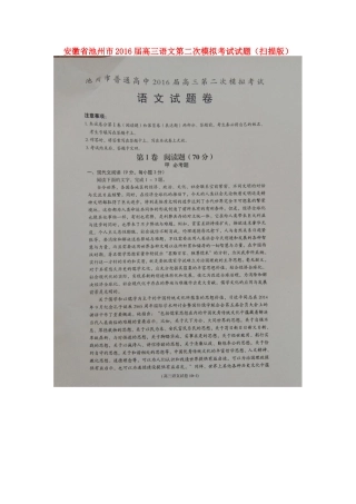 安徽省池州市高三语文第二次模拟考试试卷扫描版试卷
