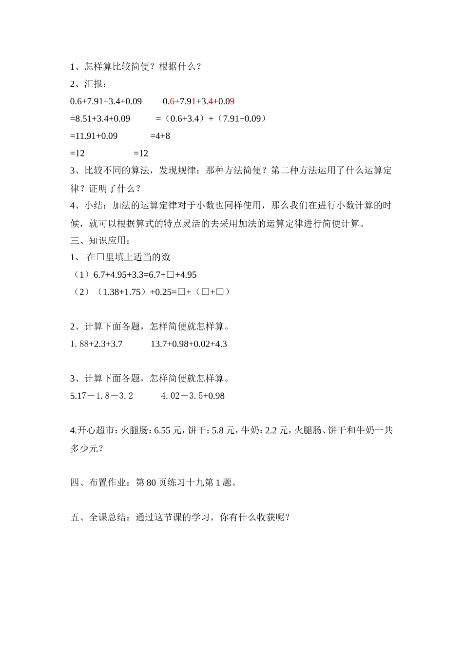 人教2011版小学数学四年级整数加法运算定理推广到小数_第2页