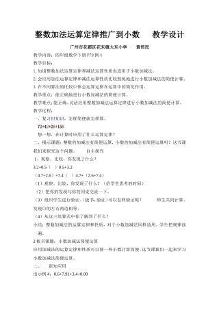 人教2011版小学数学四年级整数加法运算定理推广到小数