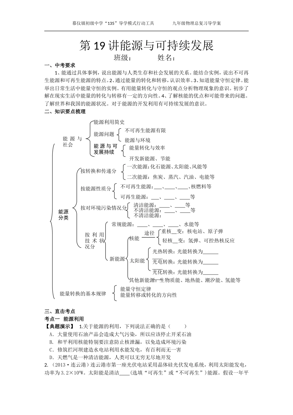 19讲能源与可持续发展_第1页