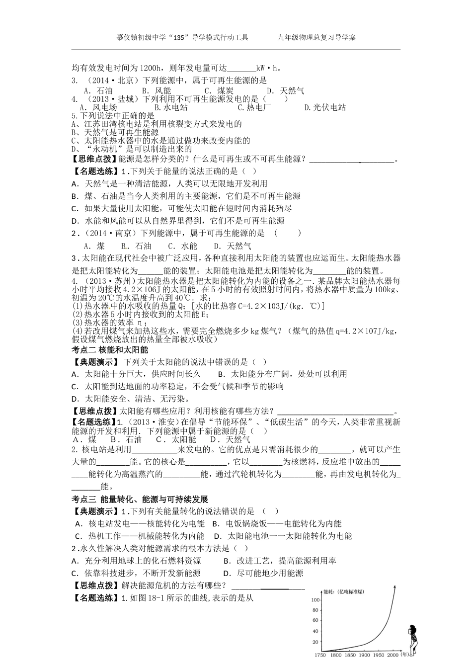 19讲能源与可持续发展_第2页