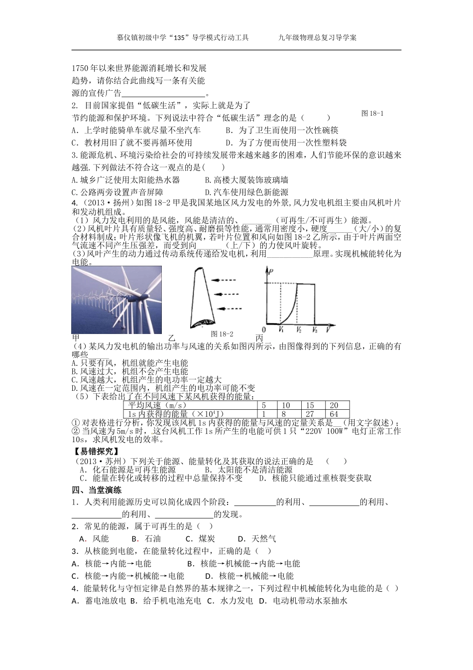 19讲能源与可持续发展_第3页