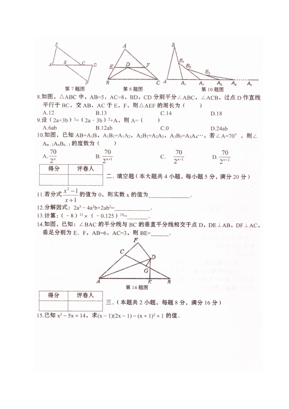 安徽省阜阳市 八年级数学上学期第四次月考试卷新人教版试卷_第2页