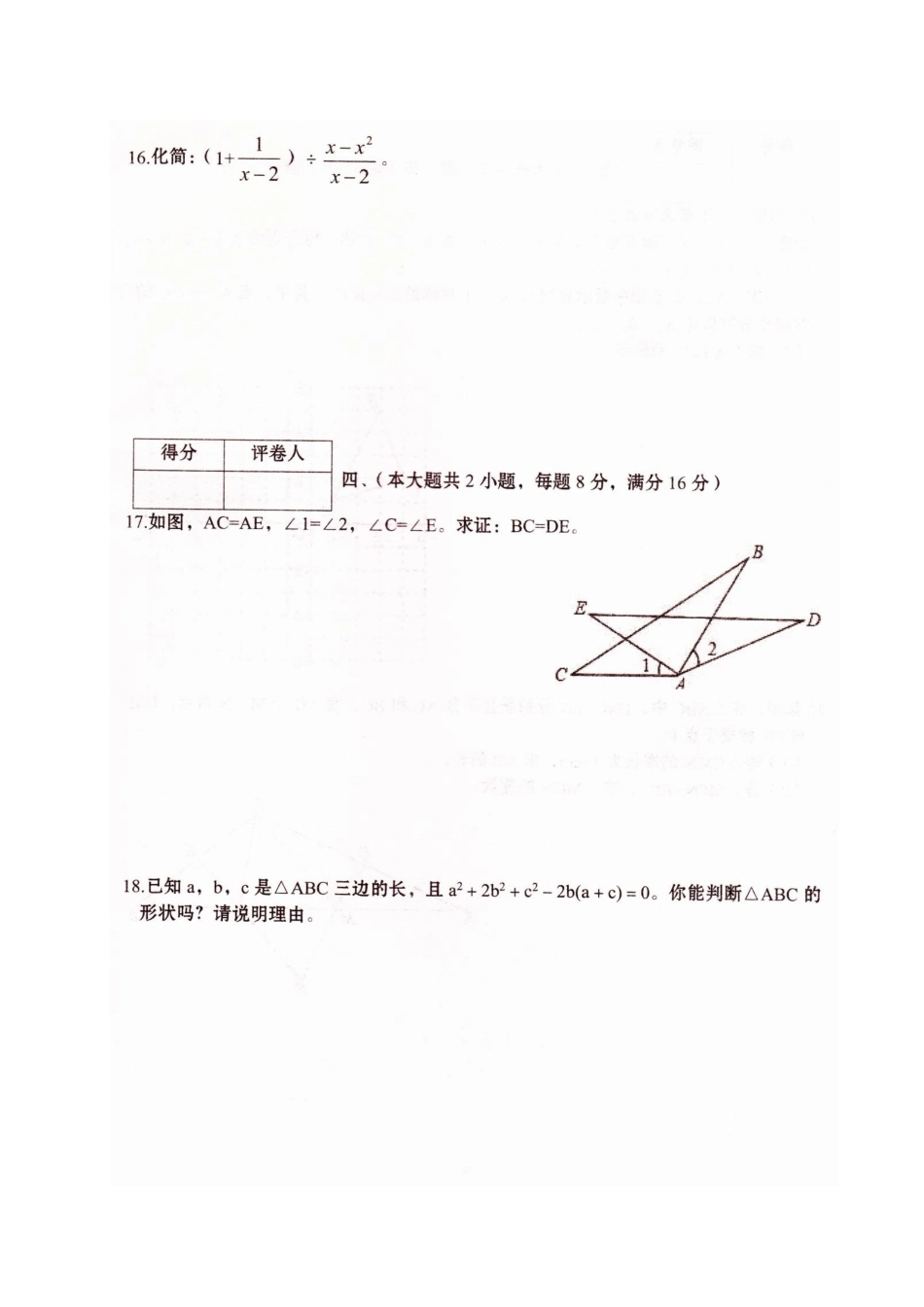 安徽省阜阳市 八年级数学上学期第四次月考试卷新人教版试卷_第3页