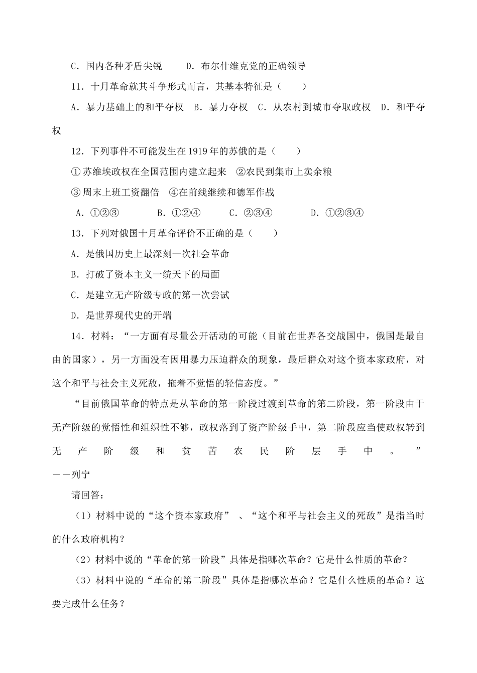 九年级历史下册 第一单元 第1课 俄国十月革命习题3 新人教版试卷_第2页