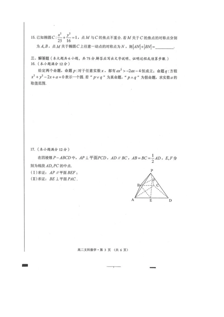 安徽省黄山市 高二数学上学期期末考试试卷 文试卷_第3页