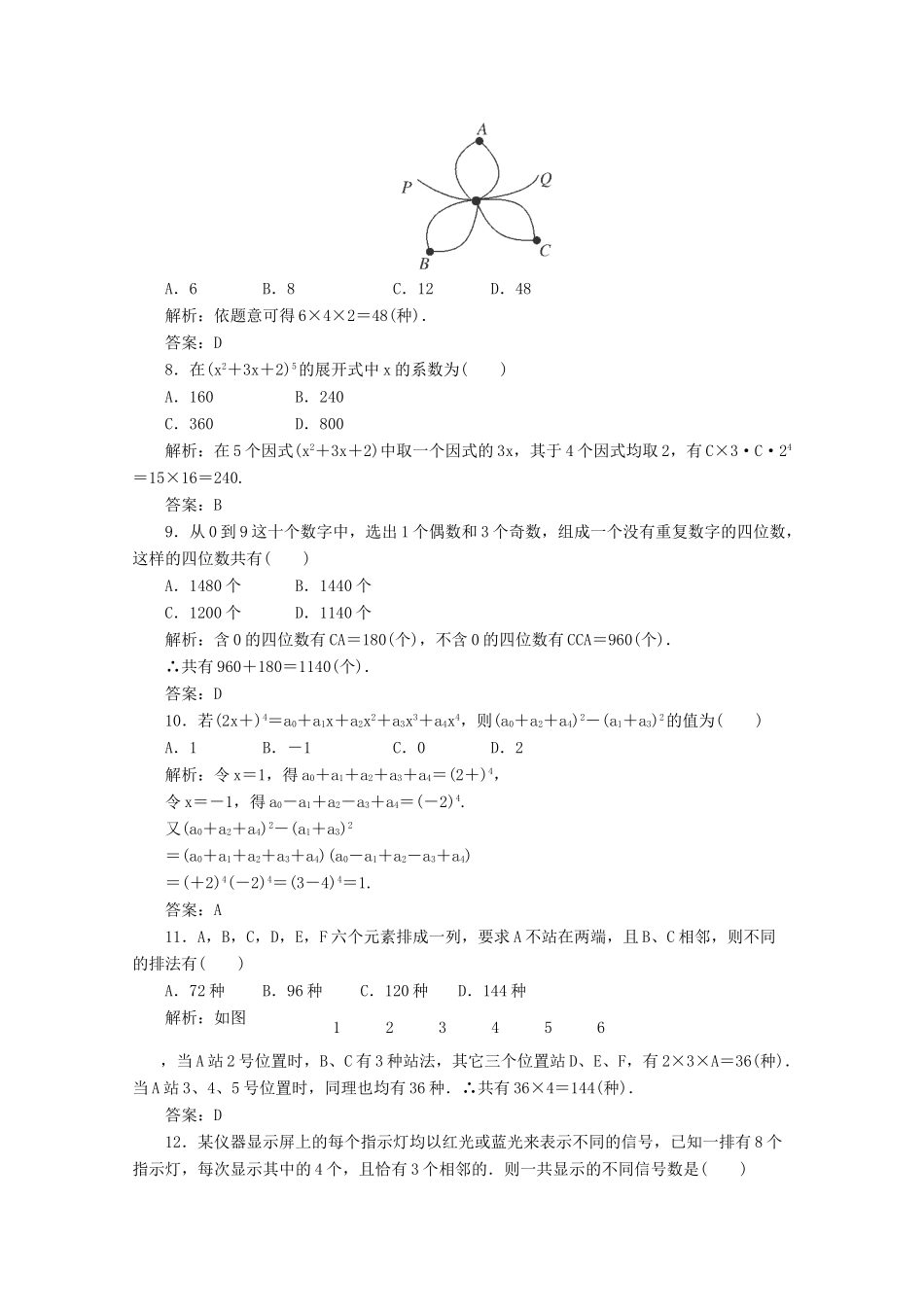 内蒙古海拉尔三中高三数学总复习同步(第九模块 计数原理) 试题_第2页