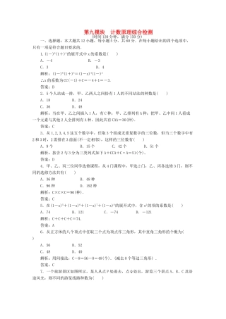 内蒙古海拉尔三中高三数学总复习同步(第九模块 计数原理) 试题