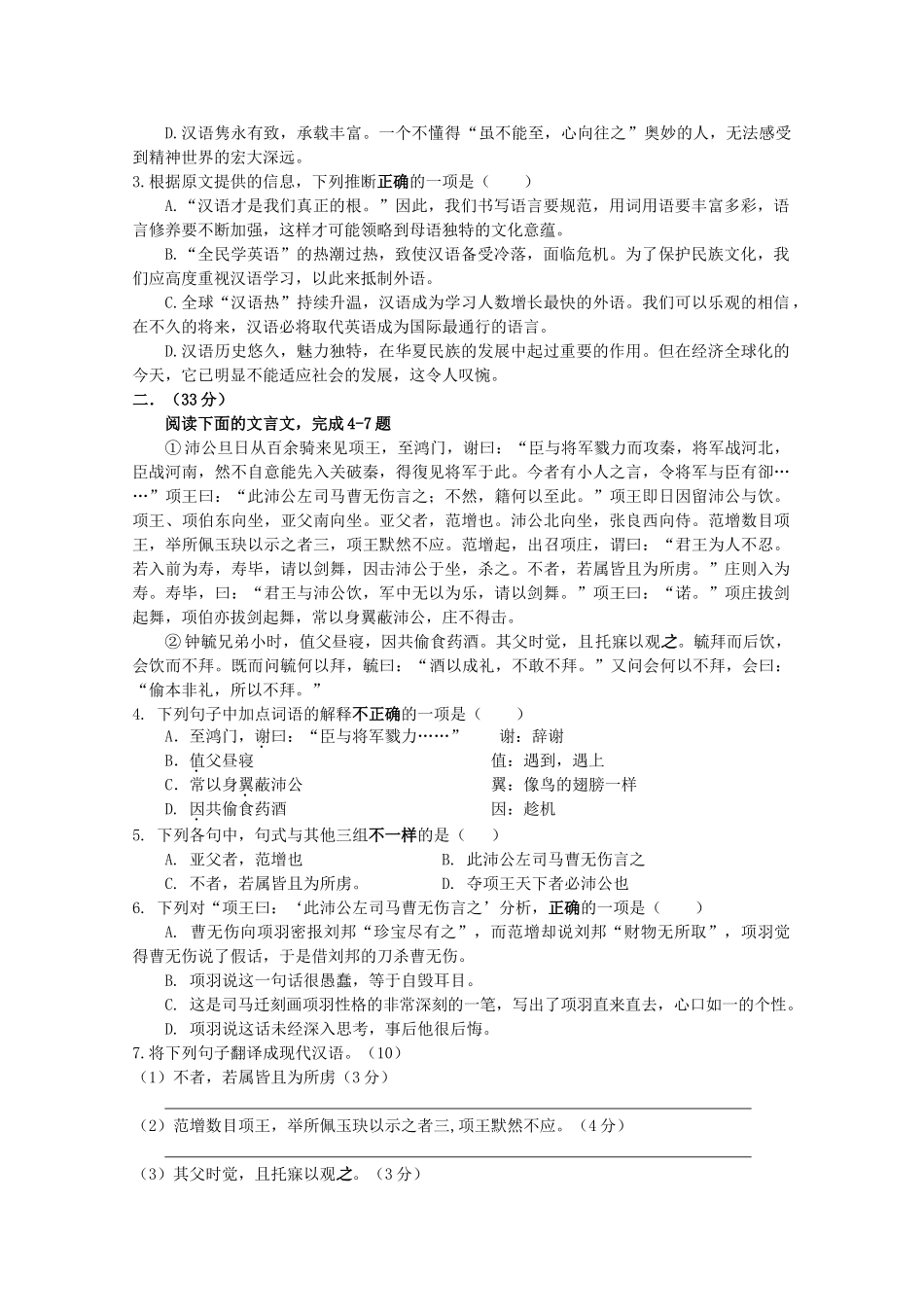 安徽省池州一中高一语文上学期期中试卷新人教版试卷_第2页