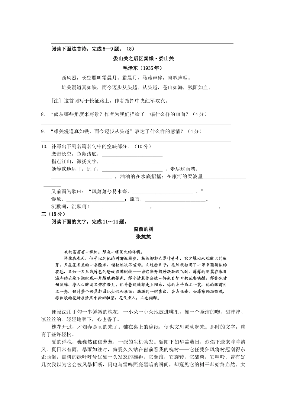 安徽省池州一中高一语文上学期期中试卷新人教版试卷_第3页