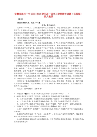 安徽省池州一中高一语文上学期期中试卷新人教版试卷