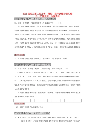 各地高三语文 月考联考模拟试卷分类汇编 5扩展语句、压缩语段试卷