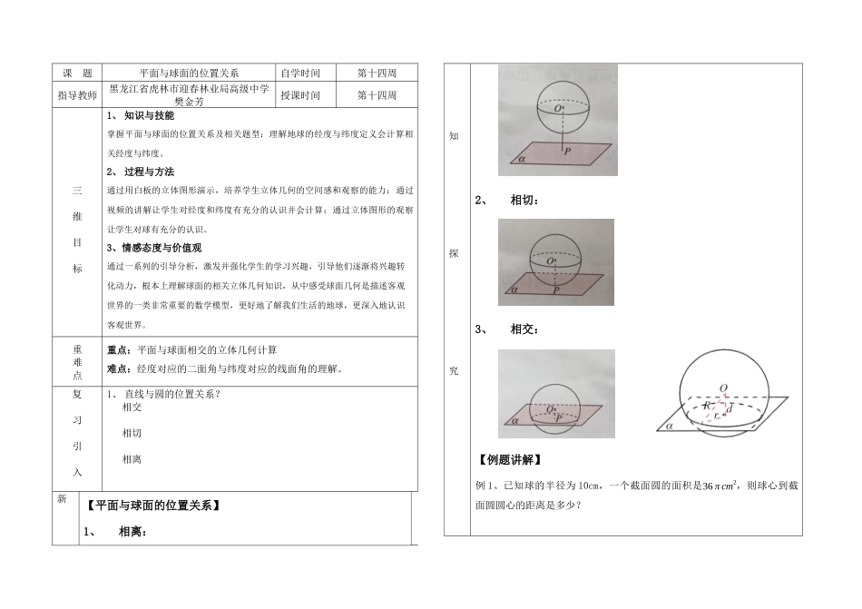 一平面与球面的位置关系_第1页