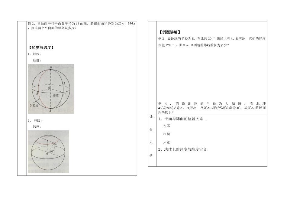 一平面与球面的位置关系_第2页