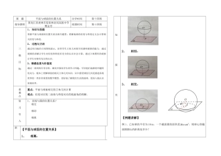 一平面与球面的位置关系