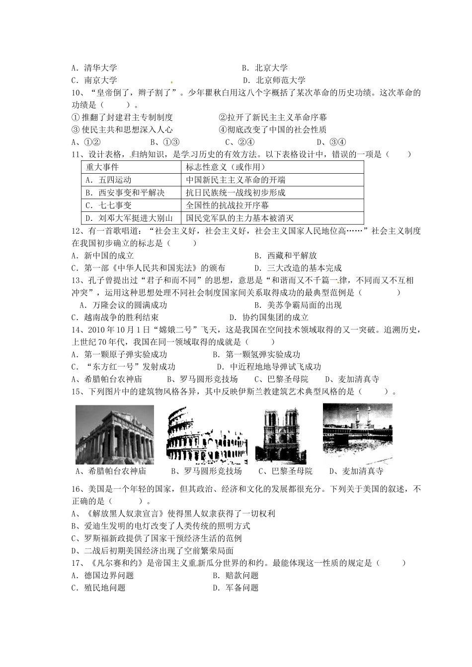 九年级历史6月月考试卷_第2页