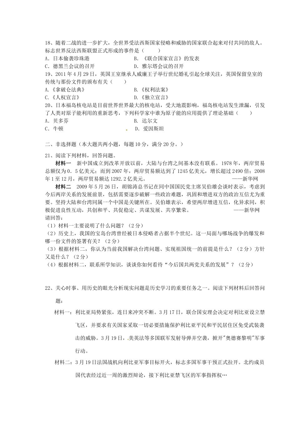 九年级历史6月月考试卷_第3页