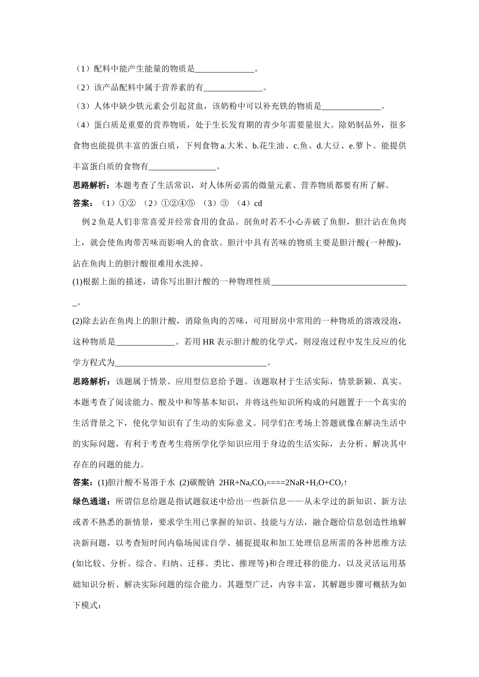 九年级化学 化学元素与人体健康例题与探究 鲁教版试卷_第2页