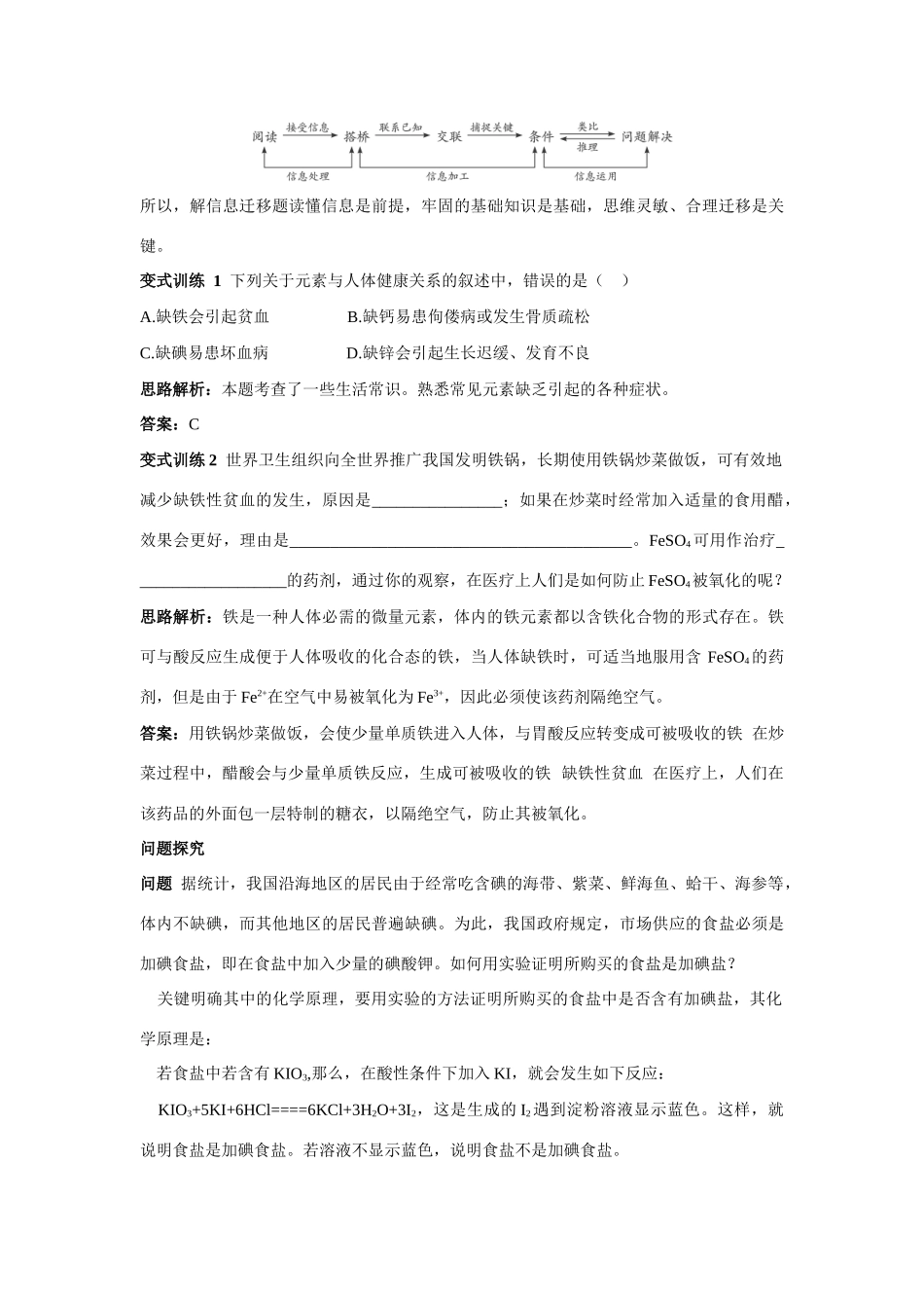 九年级化学 化学元素与人体健康例题与探究 鲁教版试卷_第3页