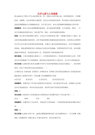 九年级化学 化学元素与人体健康例题与探究 鲁教版试卷