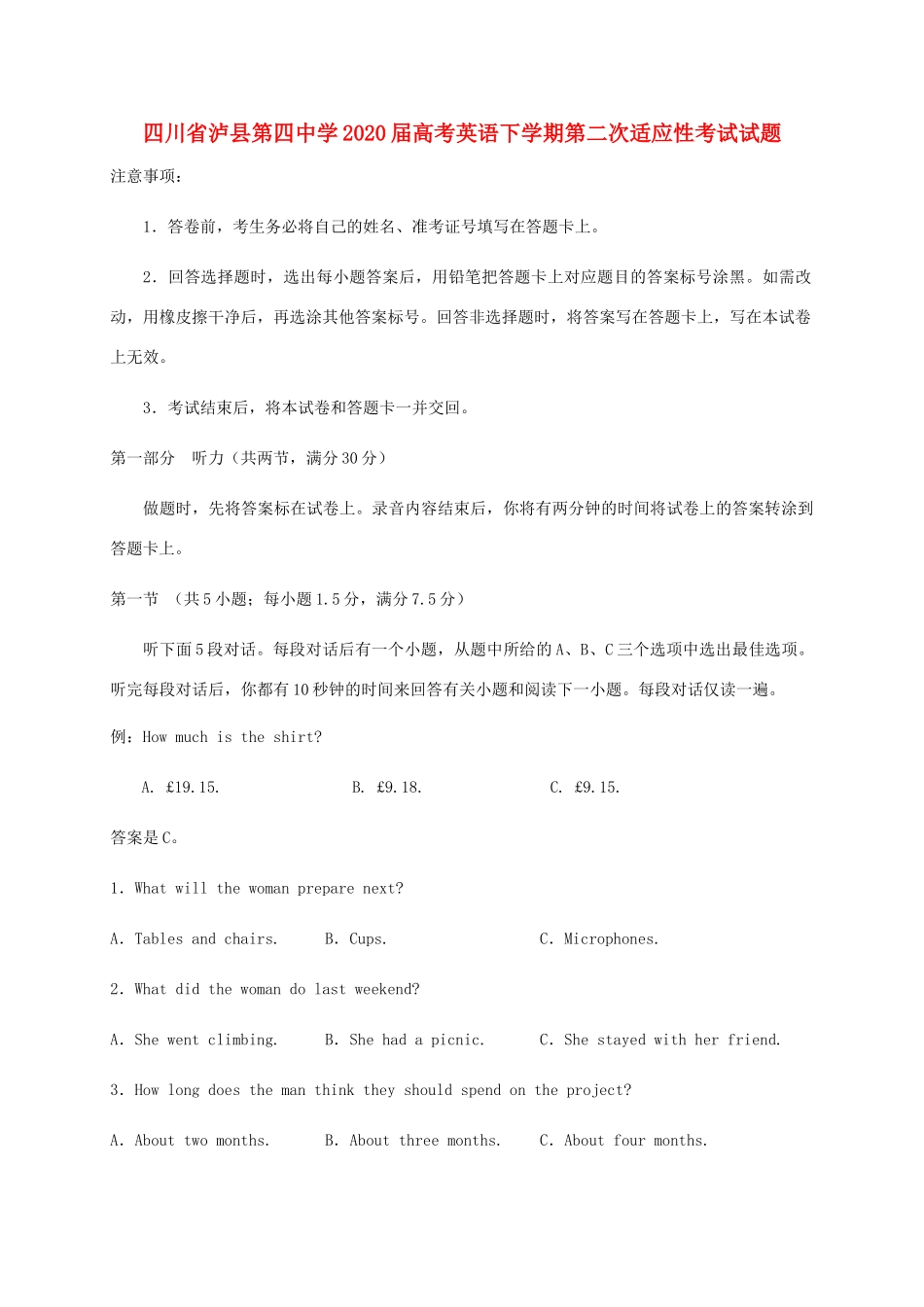 四川省泸县第四中学2020届高考英语下学期第二次适应性考试试卷_第1页
