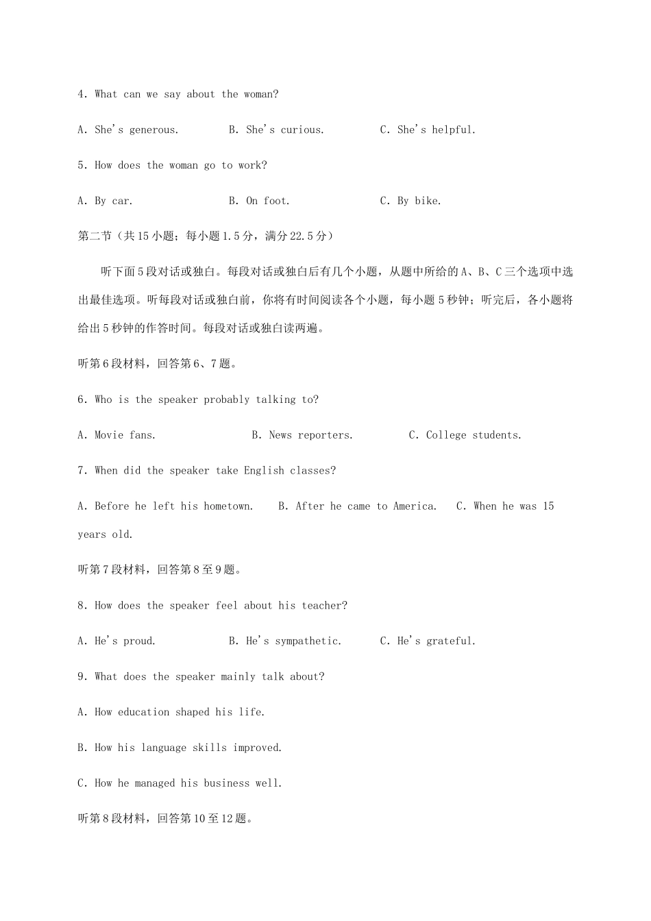 四川省泸县第四中学2020届高考英语下学期第二次适应性考试试卷_第2页