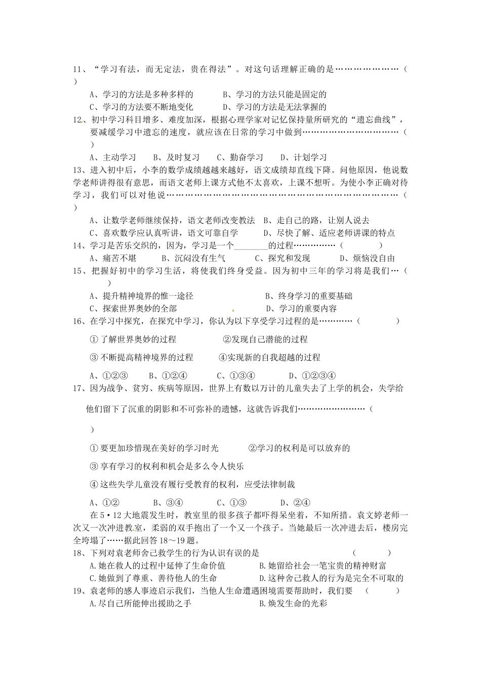 安徽省黄山市七年级思想品德上学期第一阶段 四校 联考试卷_第2页