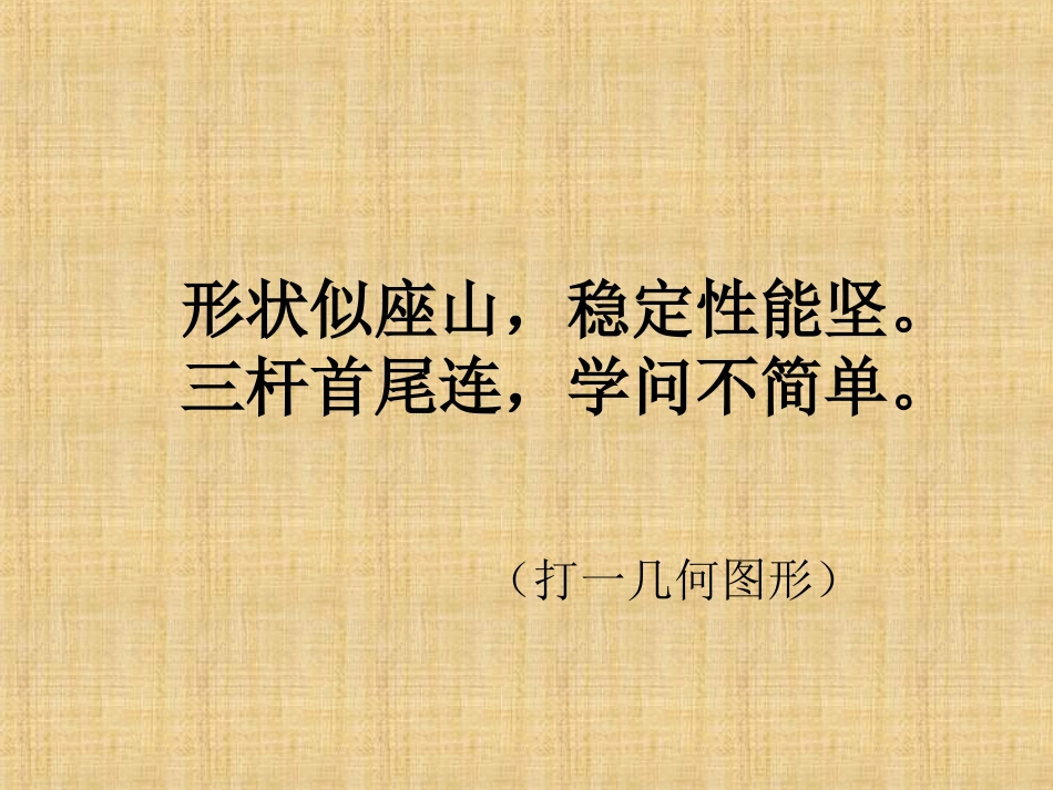 三角形边的关系_第2页