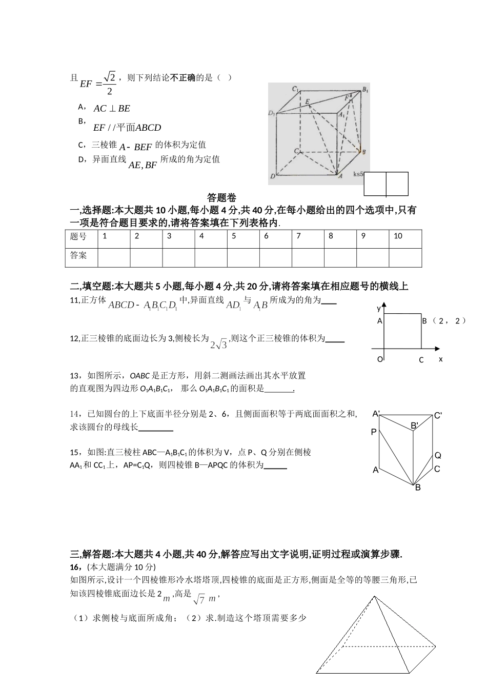 安徽省合肥一中10-11年高二数学第一学期阶段一考试 理试卷_第2页