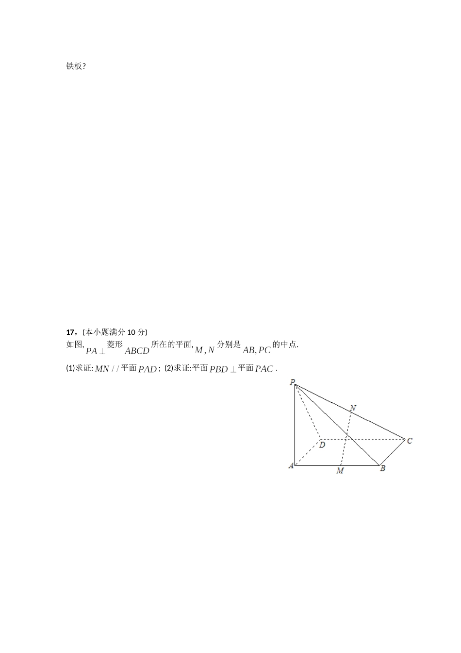 安徽省合肥一中10-11年高二数学第一学期阶段一考试 理试卷_第3页