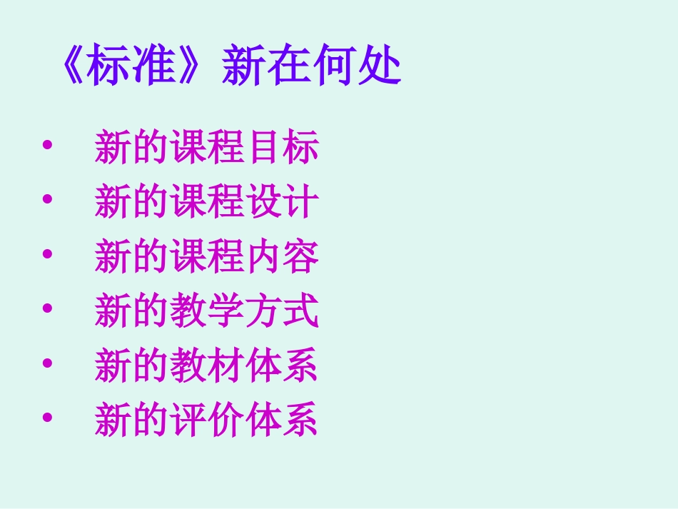 高中英语课程设置课件_第2页