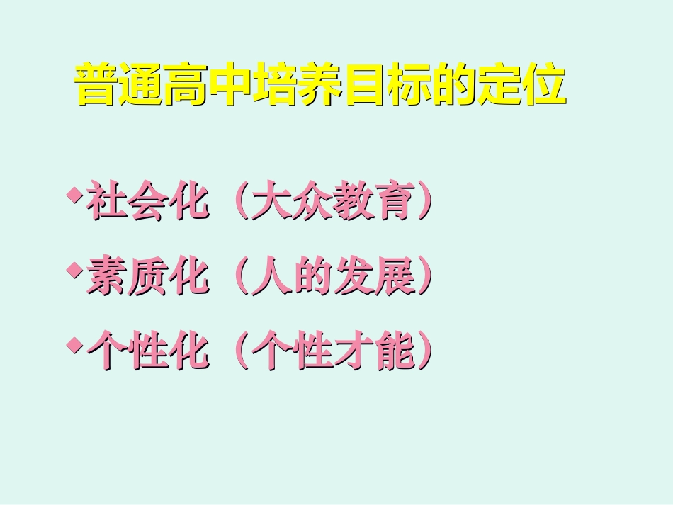 高中英语课程设置课件_第3页