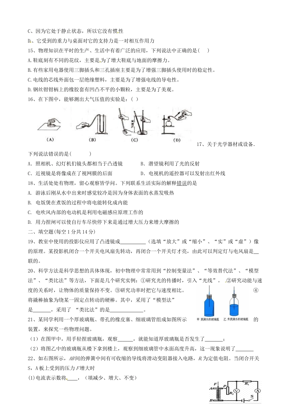 九年级物理5月月考试卷 新人教版试卷_第3页